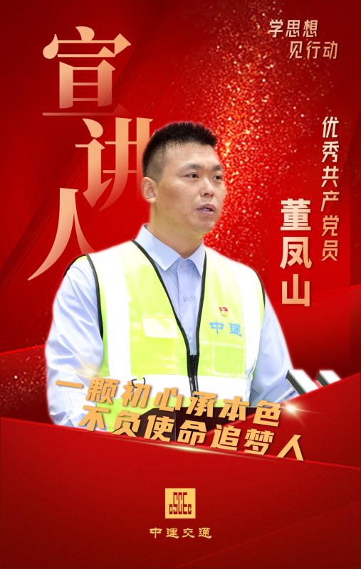 董凤山.JPG