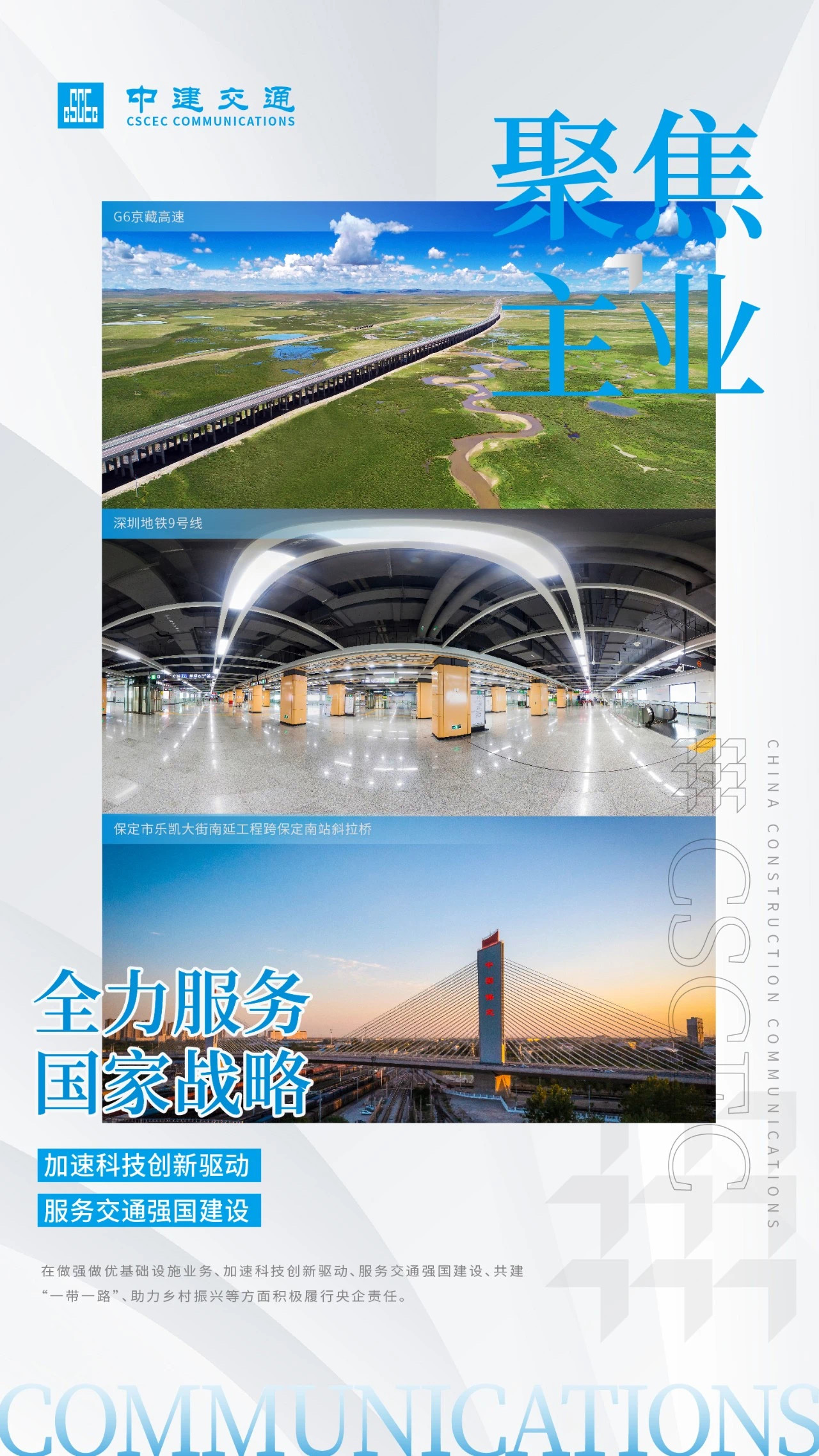 聚焦主业.JPG