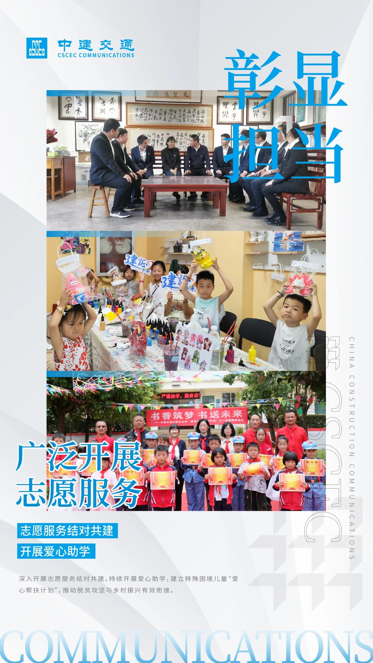 彰显担当.JPG